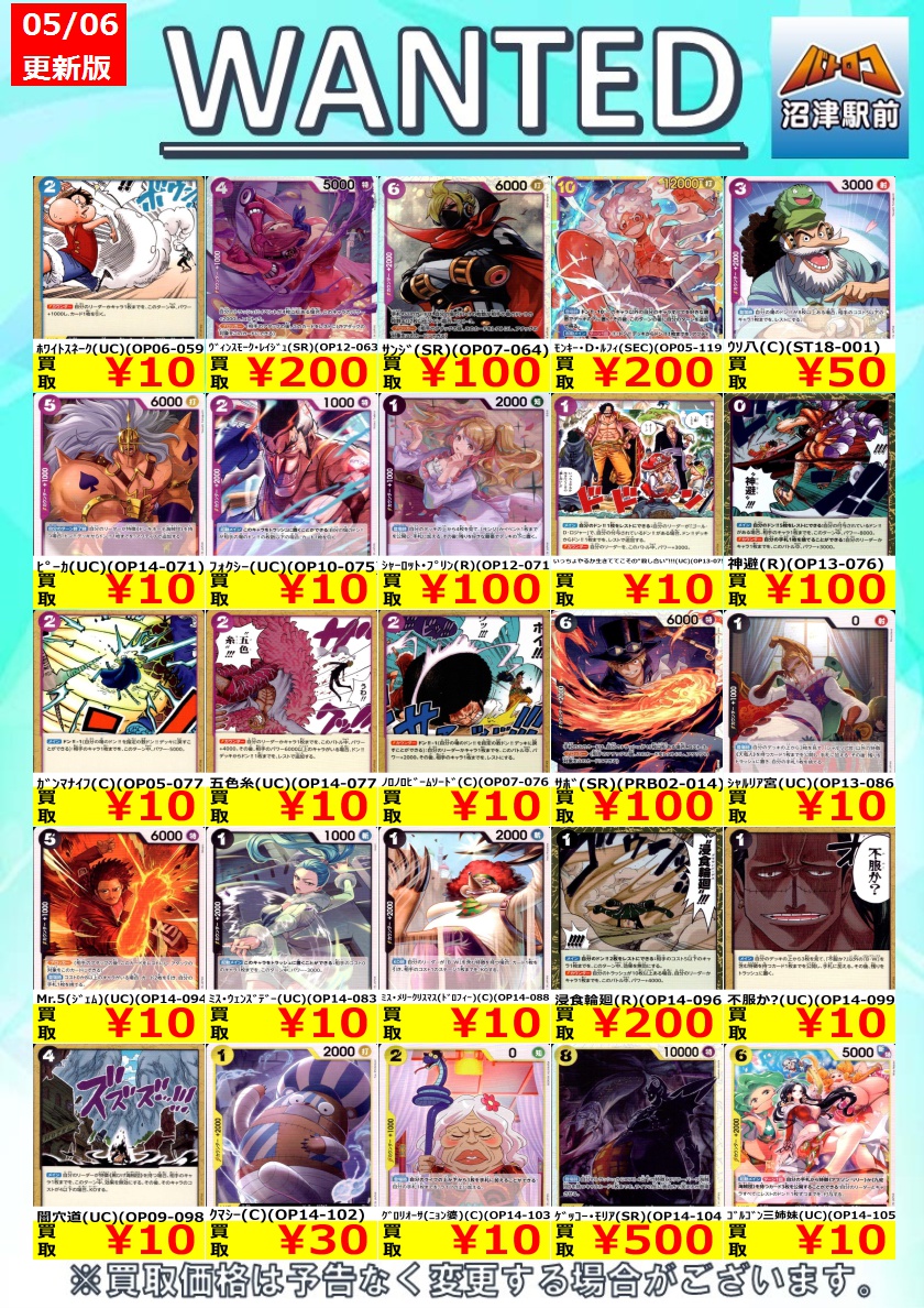 ONEPIECEカードゲーム 高価買取情報】 数量限定高価買取※美品に限り