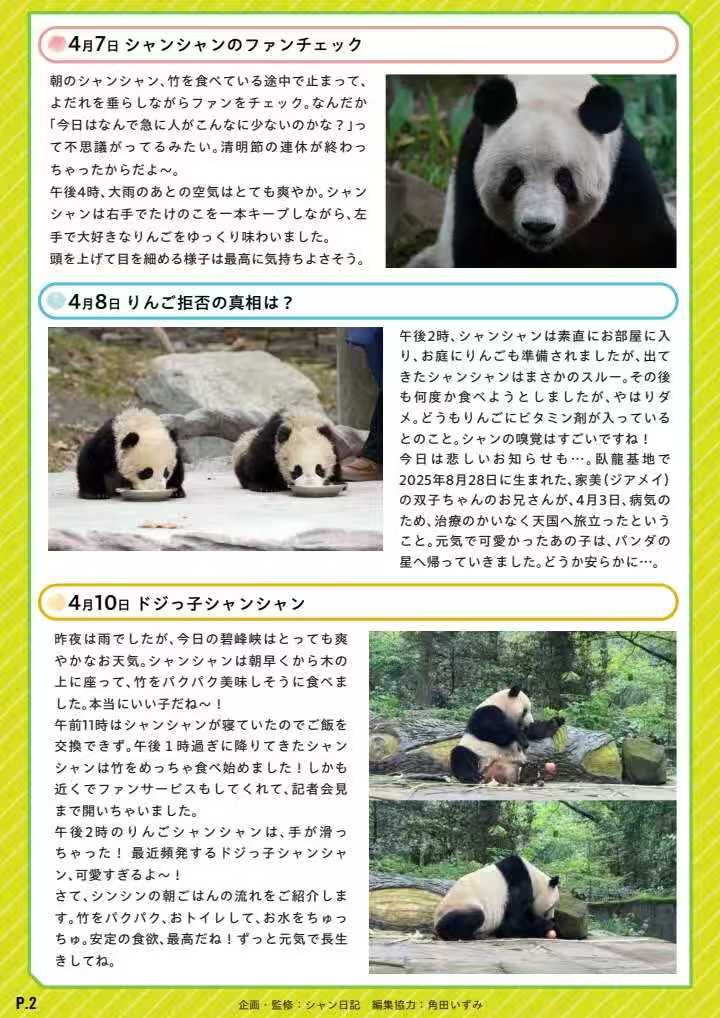 シャンシャン
