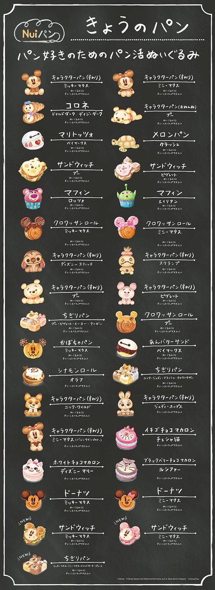 คือ Nui Bake มันน่ารักตะคอก น่ารักแบบเป็นภัยกับเงินในบัญชี ของปีนี้เป็น zootopia, ชินนาม่อนโรล Olaf , หนมปังถั่วแดง Baymax เค้ามีให้โหวตตัวละครที่อยากให้คลอดในคอลหน้าด้วยนะ (ช่วงกุมภาปี 2027) ใครอยากให้อบขนมปังลูกหลานคนไหนออกมาก็ลองไปโหวตกันดู takaratomy-arts.co.jp/campaign/c/84/