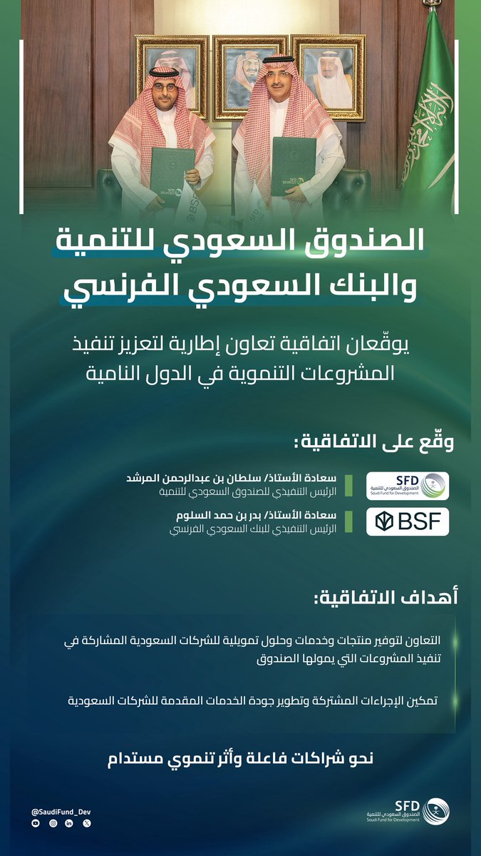 الصندوق السعودي للتنمية tweet media