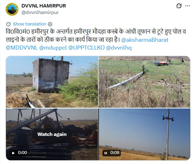 UPPCL tweet media