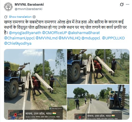 UPPCL tweet media