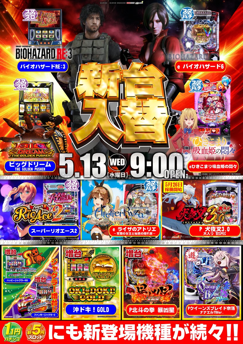 愛ザキ様変更ページ 更新内容のお知らせ（2/5予定）