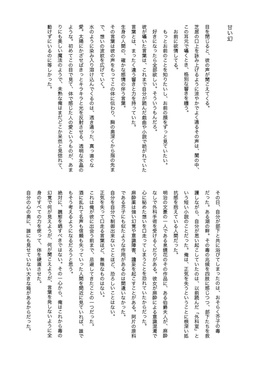chorogitte's tweet photo. #宇煉
「甘い幻」
まだ最後の一線を超えていない頃の短いお話。拙��「わが心のただひとり」第十三話の煉サイドのお話ですが、��独でお読みいただけます。※性描写注意 https://t.co/EFvN8k9x5S
