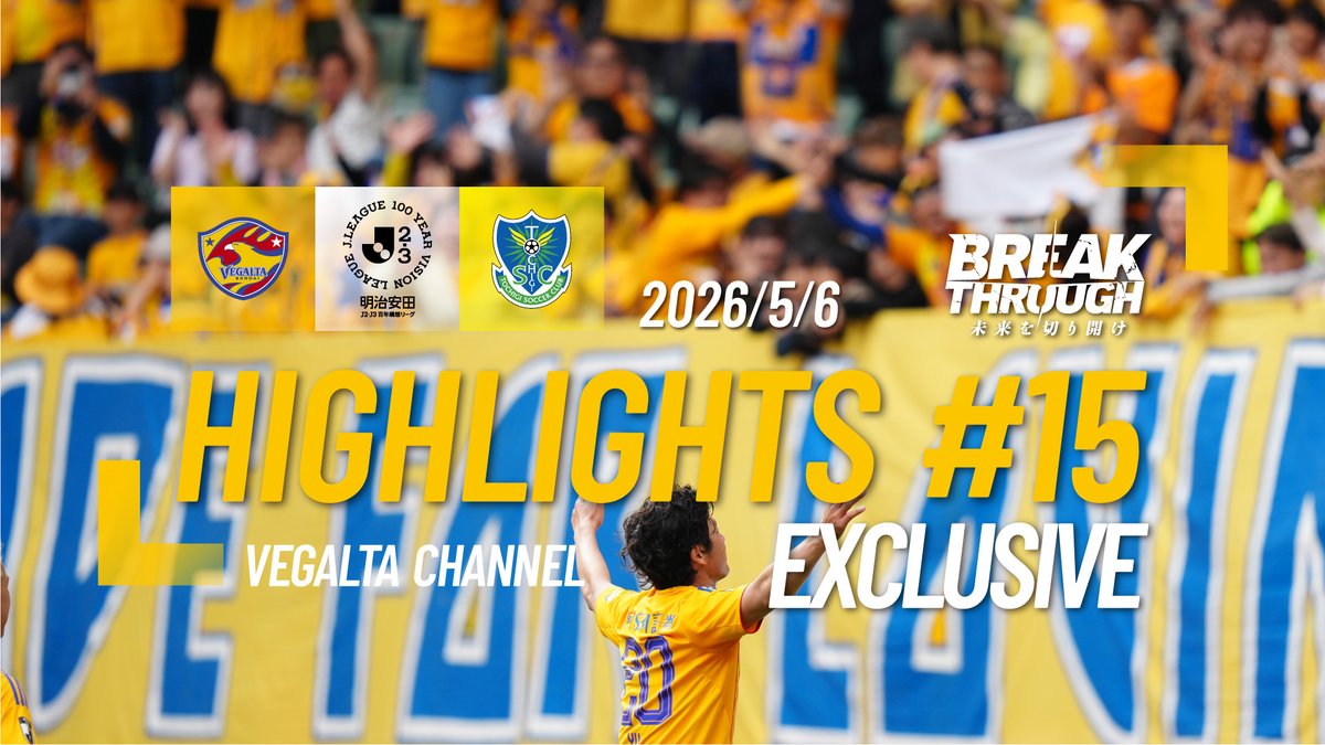 🦅📹｜EXCLUSIVE｜HIGHLIGHTS
📱youtu.be/JY0glmwan7M
⚔️明治安田J2・J3百年構想リーグ 第15節
🆚栃木SC
⚪️2-1
🗓5/6 WED 14:00
🏟️ユアテックスタジアム仙台
💻<a href="/DAZN_JPN/">DAZN Japan</a> [prf.hn/l/KLDGZ5d]
📝YouTube「VEGALTA CHANNEL」登録🙇

#VEGALTA #BREAKTHROUGH_未来を切り開け #15栃木SC