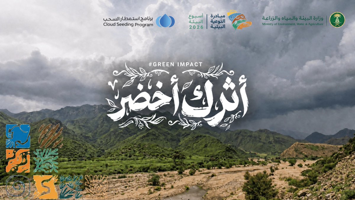 برنامج استمطار السحب tweet media