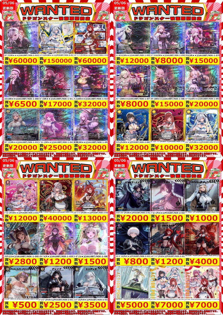🔥ユニオンアリーナ高価買取🔥】 NIKKEの買取表更新しました