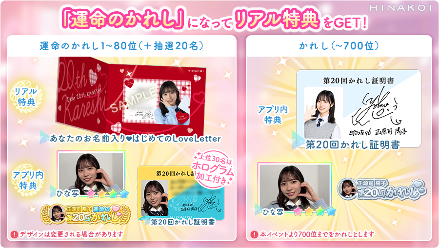 ◥◣ 第20回かれしイベント前編開催中◢◤ 今回の目玉特典は…… 日向坂