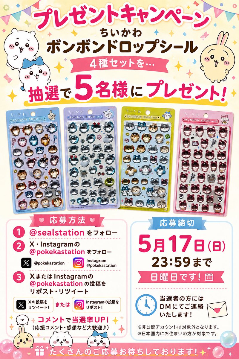 シールステーション【公式】 tweet media