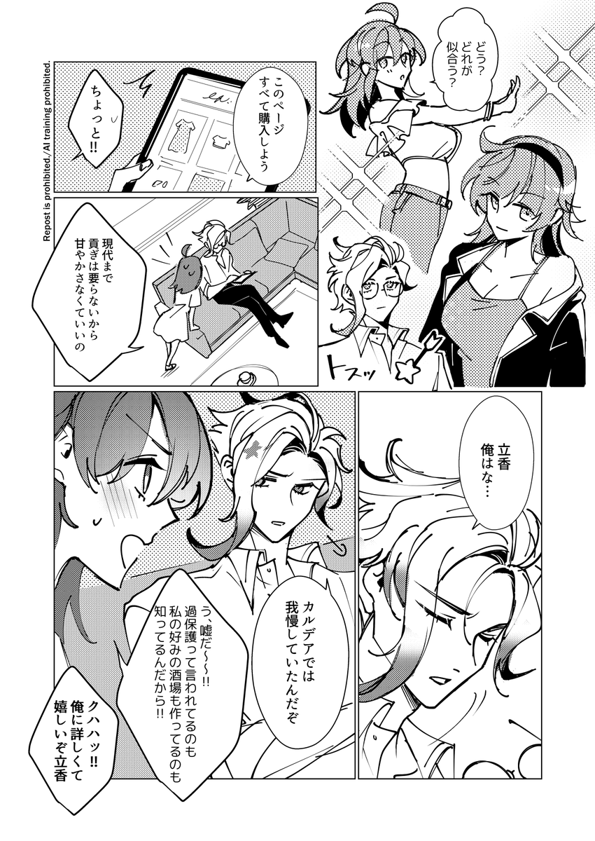 巌ぐだ♀※受肉現パロ 