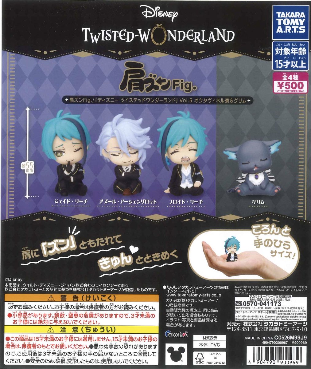 ️⚠️完売のお知らせ⚠️ 📌肩ズンFig./『ディズニー ツイステッド