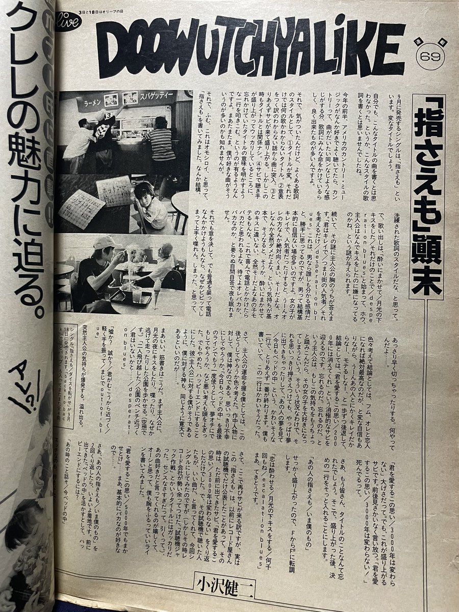 nza0414's tweet photo. 今「『指さえも』ってサブスクにないの？」と娘に聞かれて、え？そうかと思ってDOOWUTCHALiKEの『『指さえも』顛末』は必読！！あの名作の解説を読ませなきゃ！と引っ張り出した
#指さえも
#小沢健二
#ozkn 
#doowutchalike  
 
娘、今読んでいて「ジャバって何？」「春ですな」おもしろいとか言うてる https://t.co/8tuh2girLD