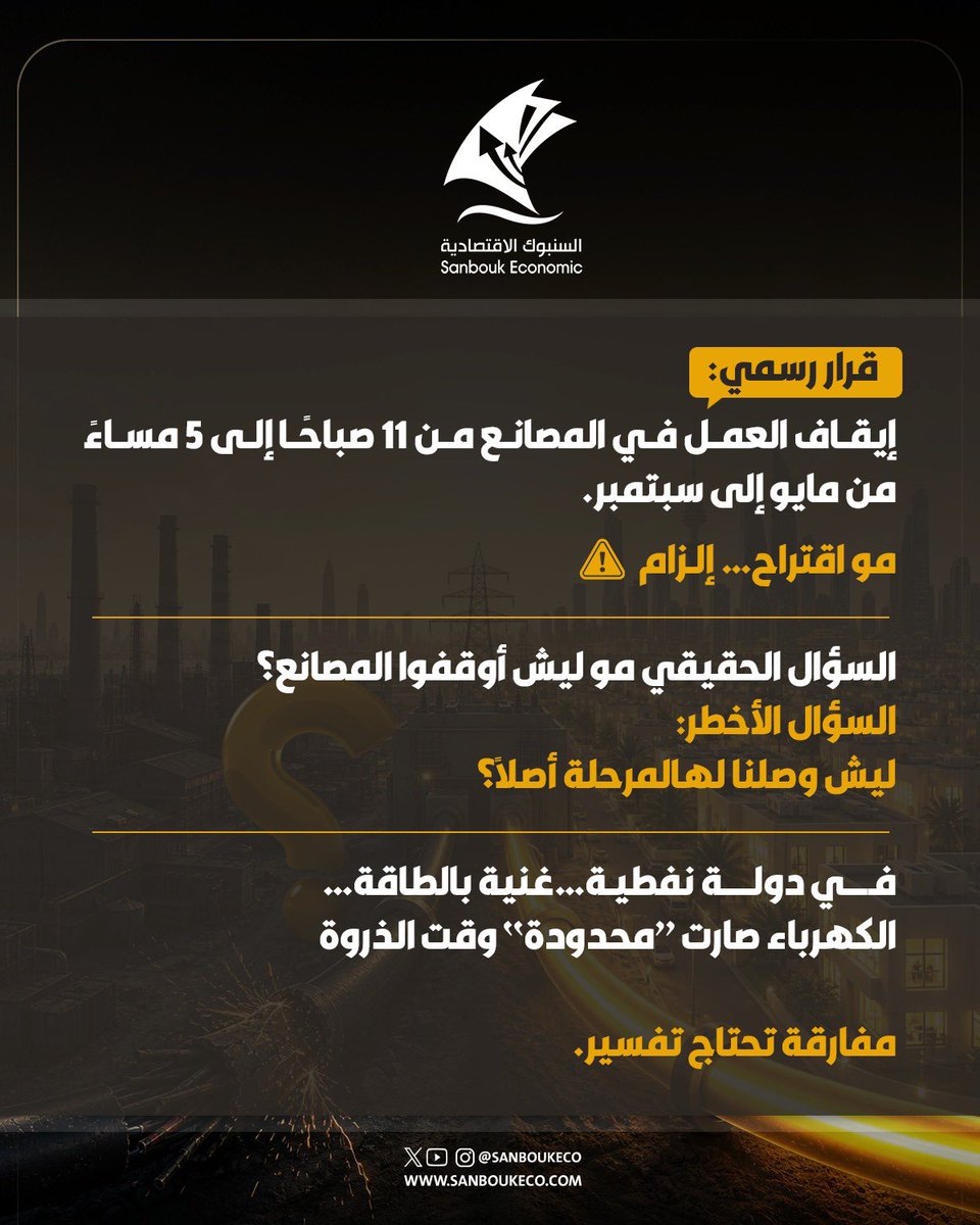 السنبوك الاقتصادية tweet media