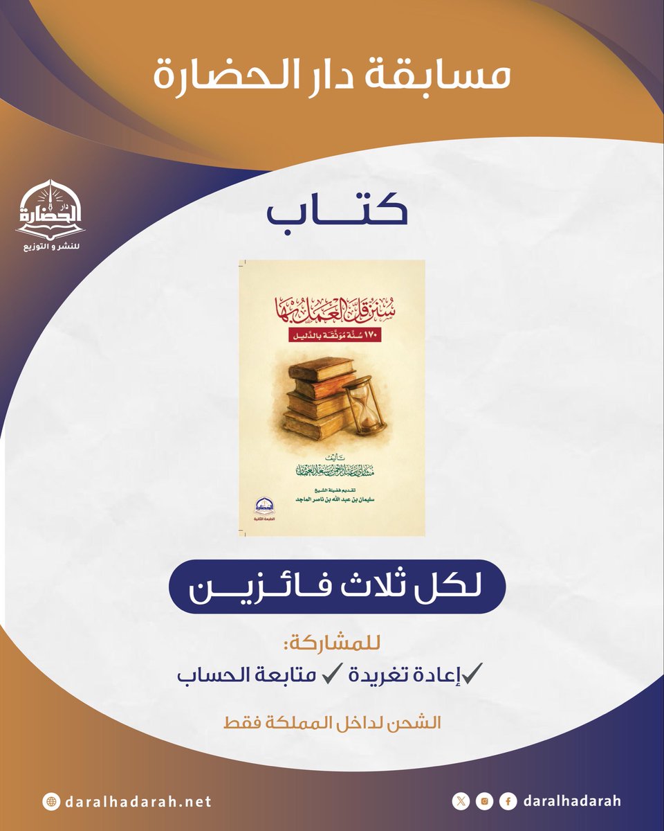 دار الحضارة tweet media