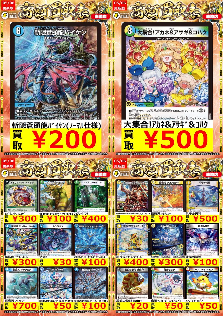 ⚡デュエマ買取情報⚡ ﾃﾞｭｴﾙﾏｽﾀｰｽﾞのﾉｰﾏﾙ系の高価表更新しました