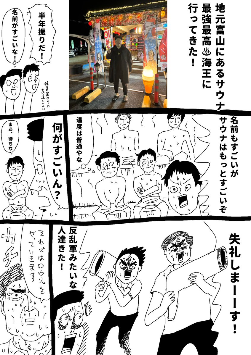 最強最高♨︎海王行ってきたルポ 
