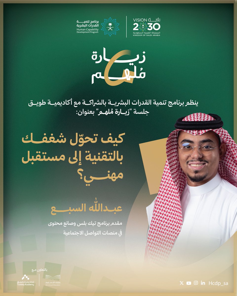 برنامج تنمية القدرات البشرية tweet media