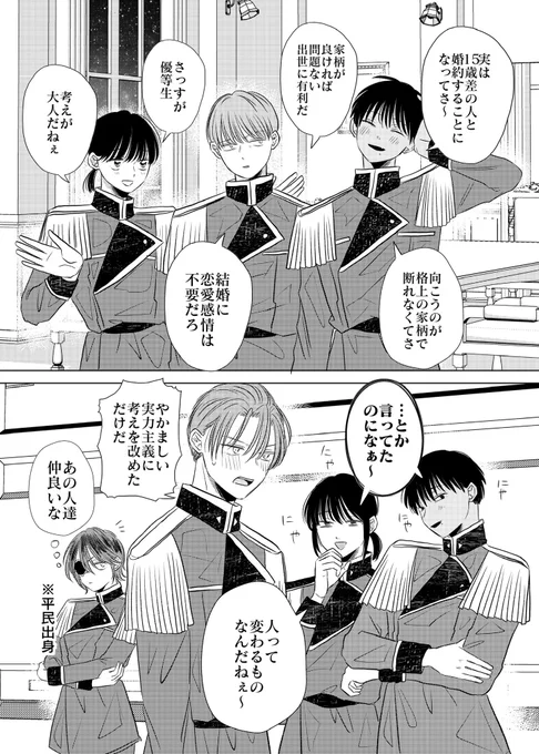 こんな風になるはずじゃなかったのに(2/2)
#架空軍の上官と部下 