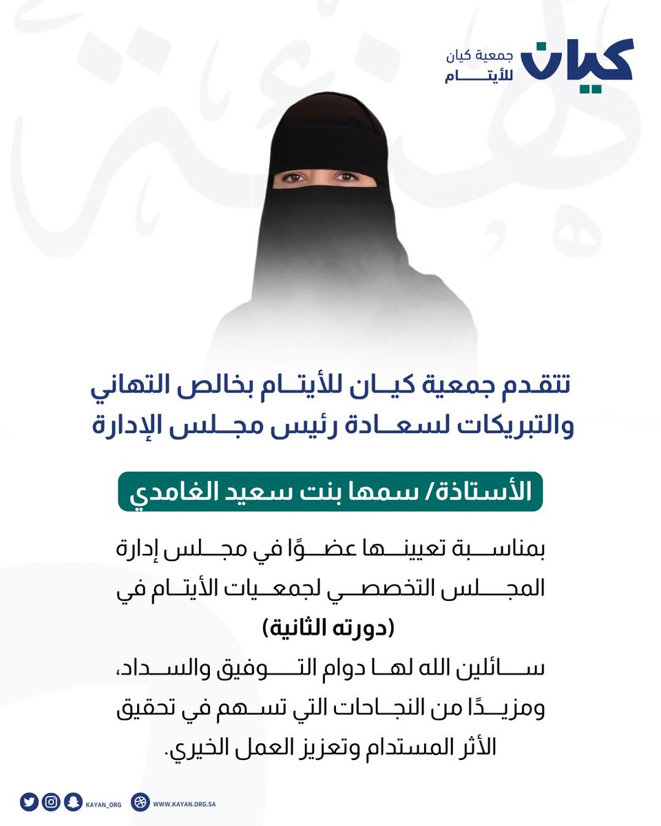 جمعية كيان للأيتام tweet media