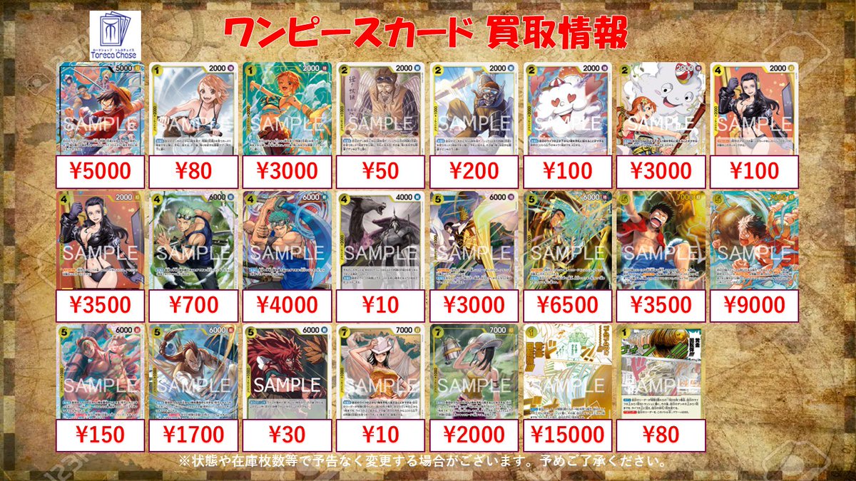🔥ワンピースカード 買取情報🔥 🔥🔥空島ルフィ デッキパーツ買取強化