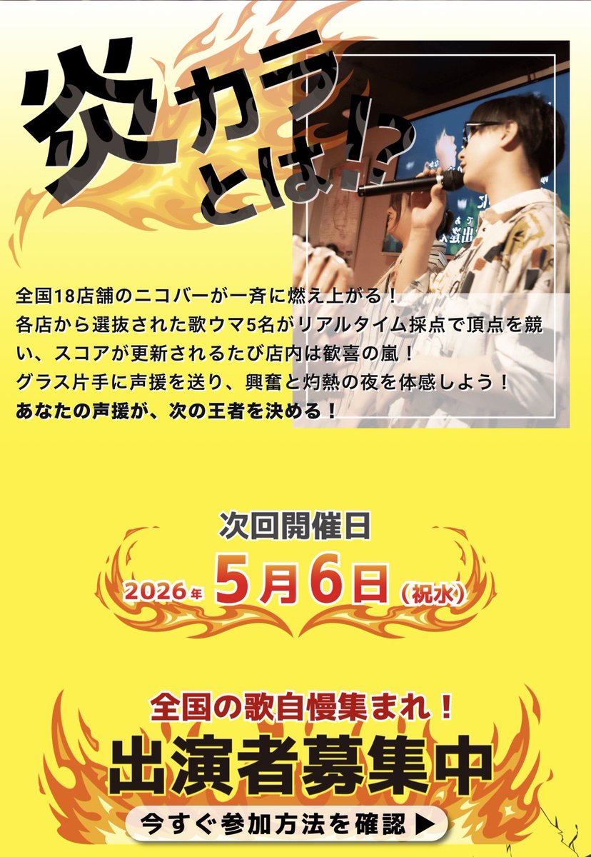 hrsm_nicobar's tweet photo. いよいよ本日開催！🎊
20時から全国一斉スタート！  

~広島店出演者~

アニソン部門：とをる
オールジャンル部門：夜酒
アイドル部門：ほー
V系部門：カミカゼ
ボカロ部門：むら

ドカ盛り上がりの予感、、！
みんなで応援しましょう‼️

#ニコバー #炎カラ #ニコバー広島 https://t.co/wwsMtrxKlY