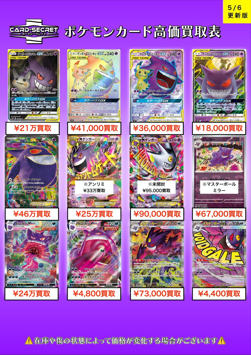 ゲンガー　まとめ売り 🔶カードシークレット 高価買取🔶 大人気ポケモン強化買取シリーズです