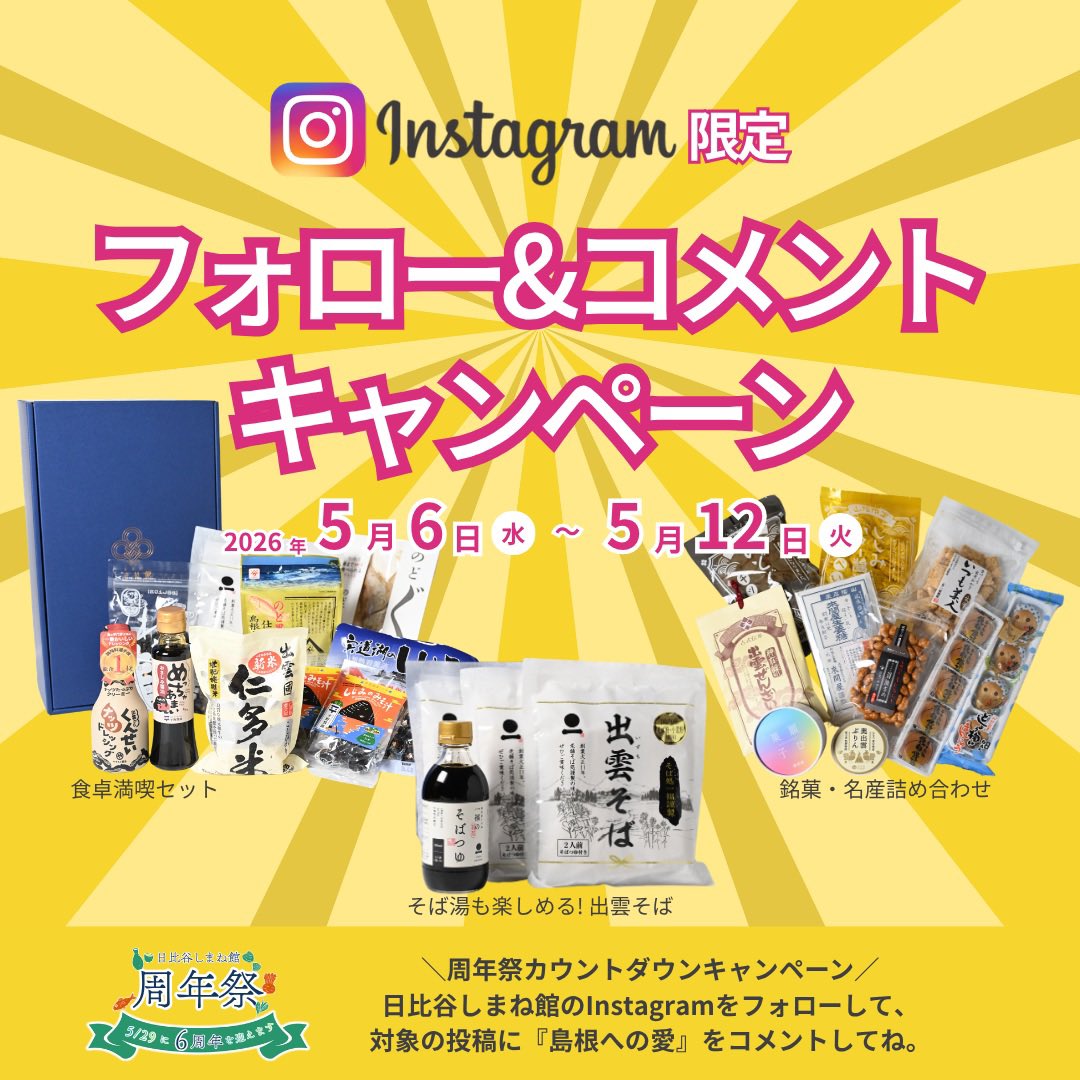 日比谷しまね館 tweet media