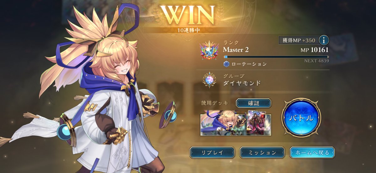 にとりさんが、ビショップで10連勝を達成しました！ #シャドバWB