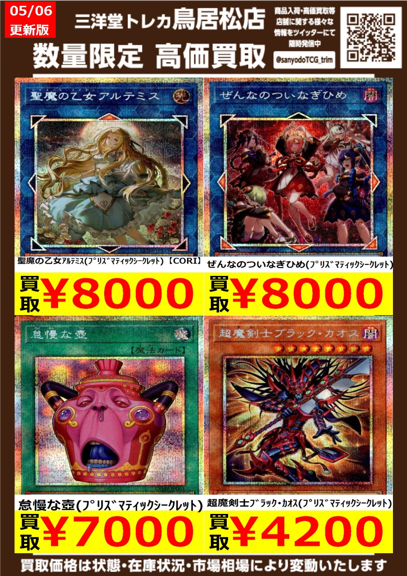⭐️特価⭐️プリズマまとめ売り 遊戯王OCG 遊戯王新弾高価買取更新しました！ 黒き混沌の魔術師ﾌﾞﾗｯｸ