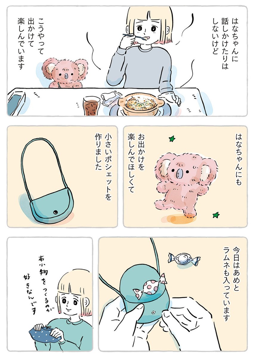 ぬいぐるみと暮らしてるって、好きな人に紹介したい（1/3） #わたしのぬいぐるみさん