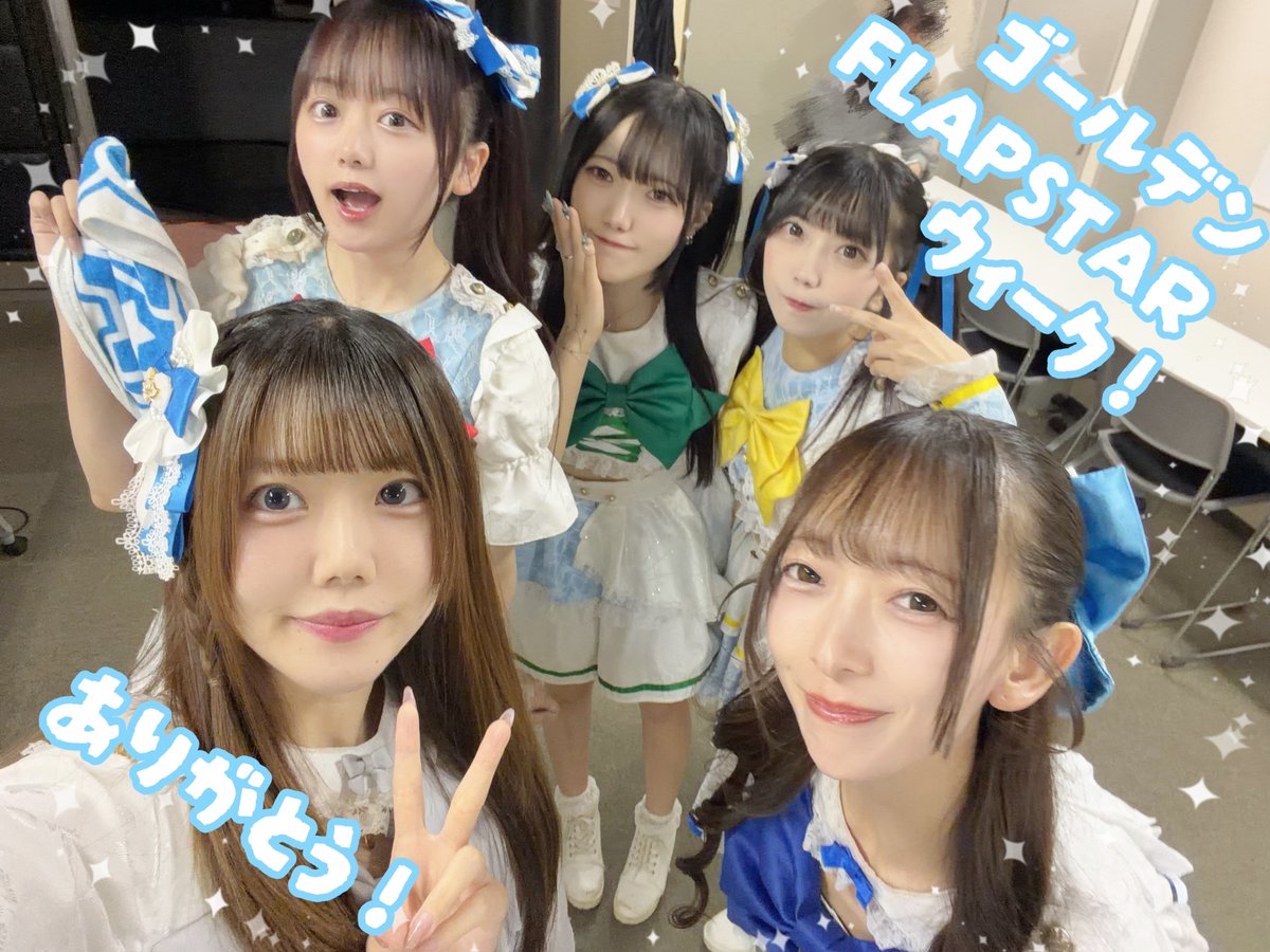 スターアイドルサミットvol.16』 ありがとうございました🌟 次のライブ