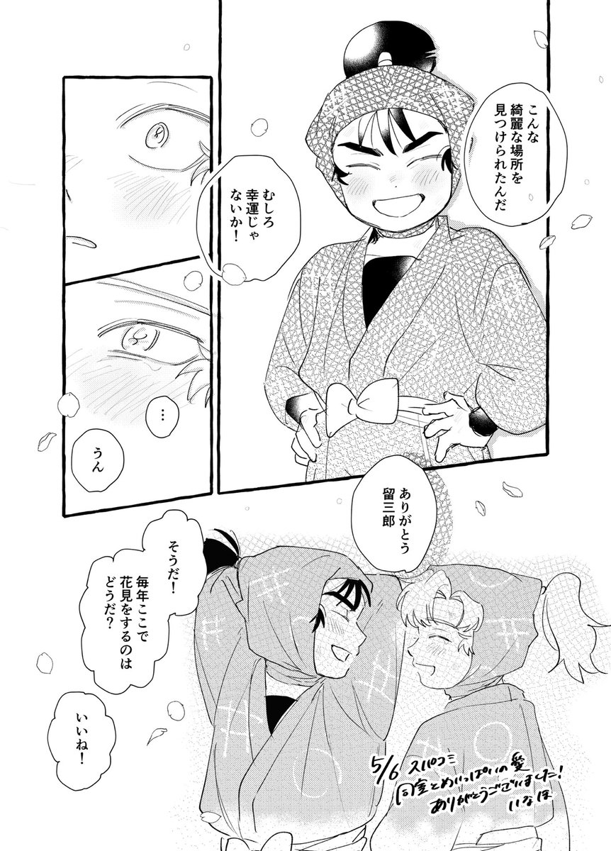 本日の無配留伊です!
本編前のお話として読んでいただけたら〜🌸

スパコミお疲れ様でした〜っ 