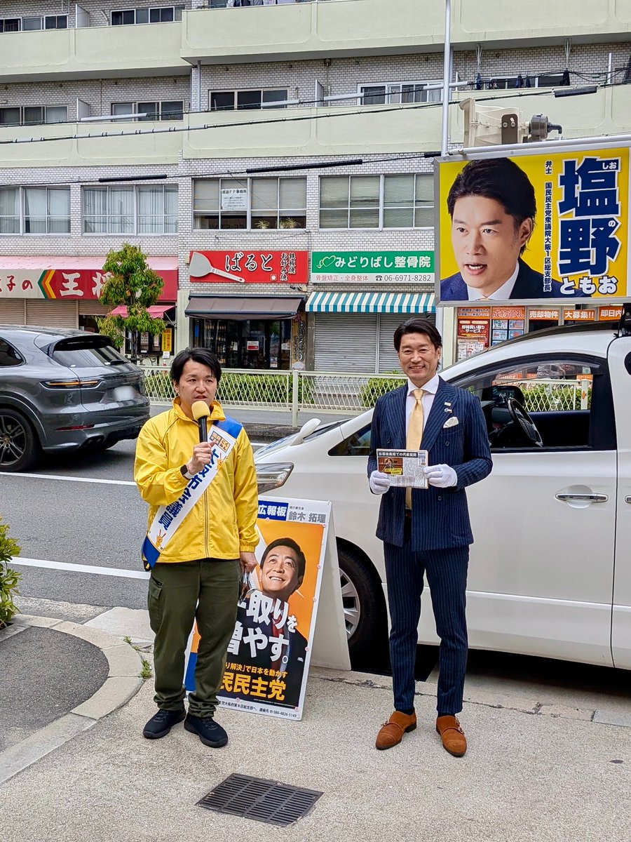塩野ともお(国民民主党衆議院大阪1区) tweet media