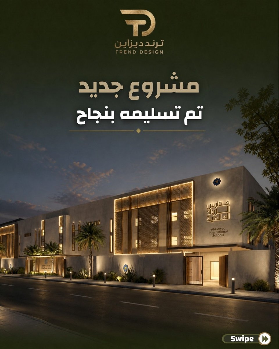 TrendDessign's tweet photo. في المشاريع التعليمية، الجودة أساس.

في هذا المشروع، تولت Trend Design استيراد الأثاث بعناية، مع إشراف كامل على التنفيذ لضمان أعلى معايير الجودة والمتانة.

النتيجة: بيئة تعليمية عملية، متكاملة، وتدوم.

Trend Design

حلول متكاملة… بتنفيذ يليق بثقتكم https://t.co/LmN39kBw8O