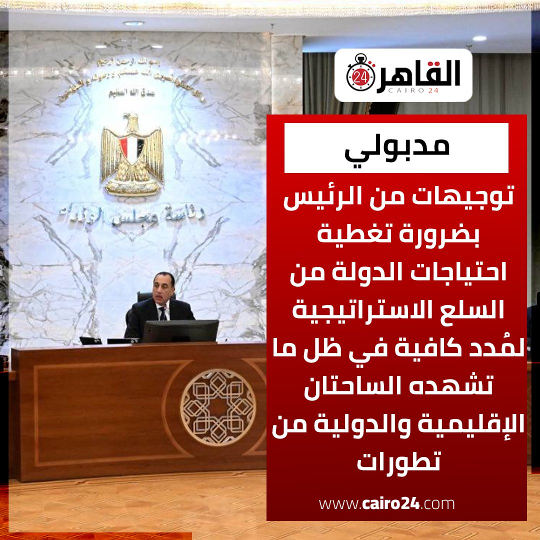 Cairo 24 - القاهرة 24 tweet media