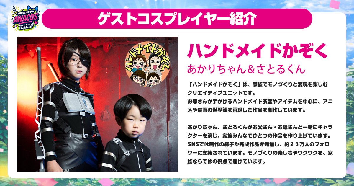 【アワコス公式】5.30(土)第3回開催‼️＠淡路島 ﾆｼﾞｹﾞﾝﾉﾓﾘ tweet media