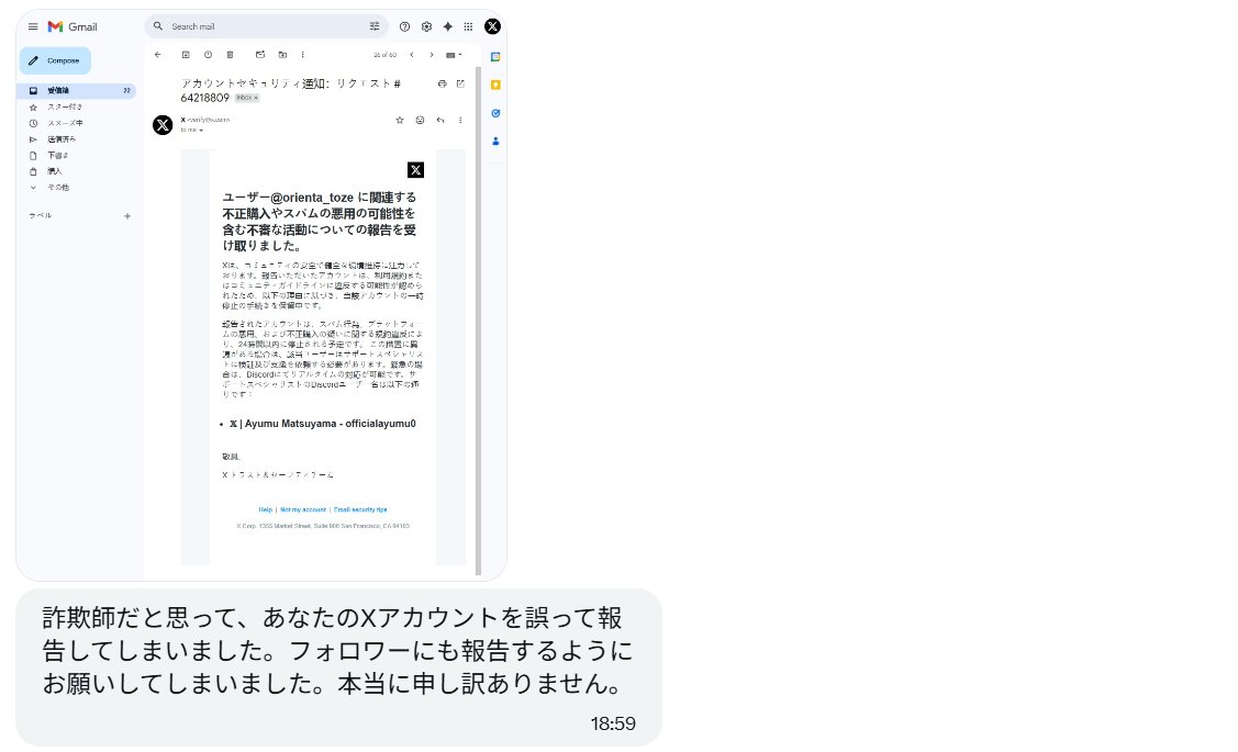 今さっき私の所に、このアカウントから同じような詐欺が来たよ！ であ