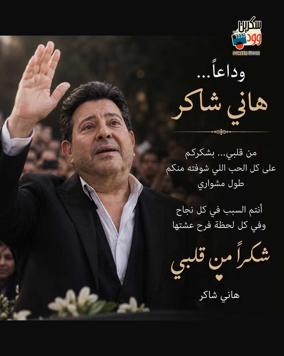سكرين وود Screen Wood tweet media