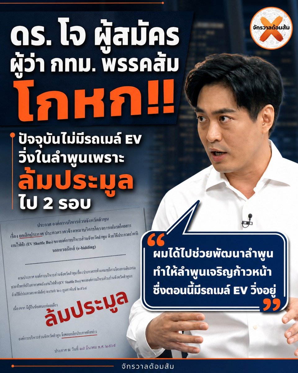 วันนี้พรรคส้มโกหกอะไร tweet media