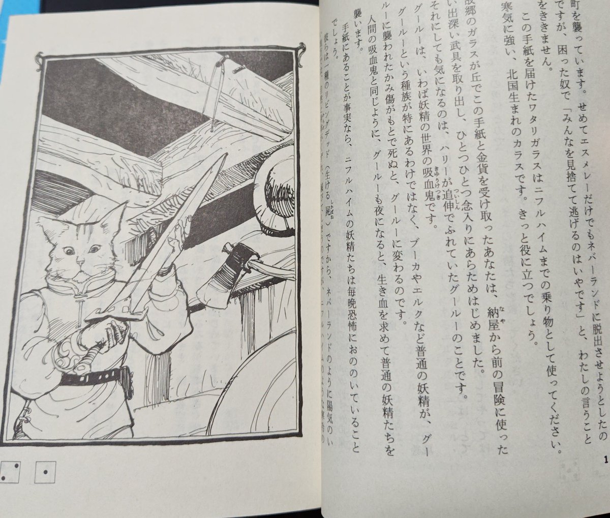 今日もゲームブックにブックカバーを 本日は創元推理文庫より