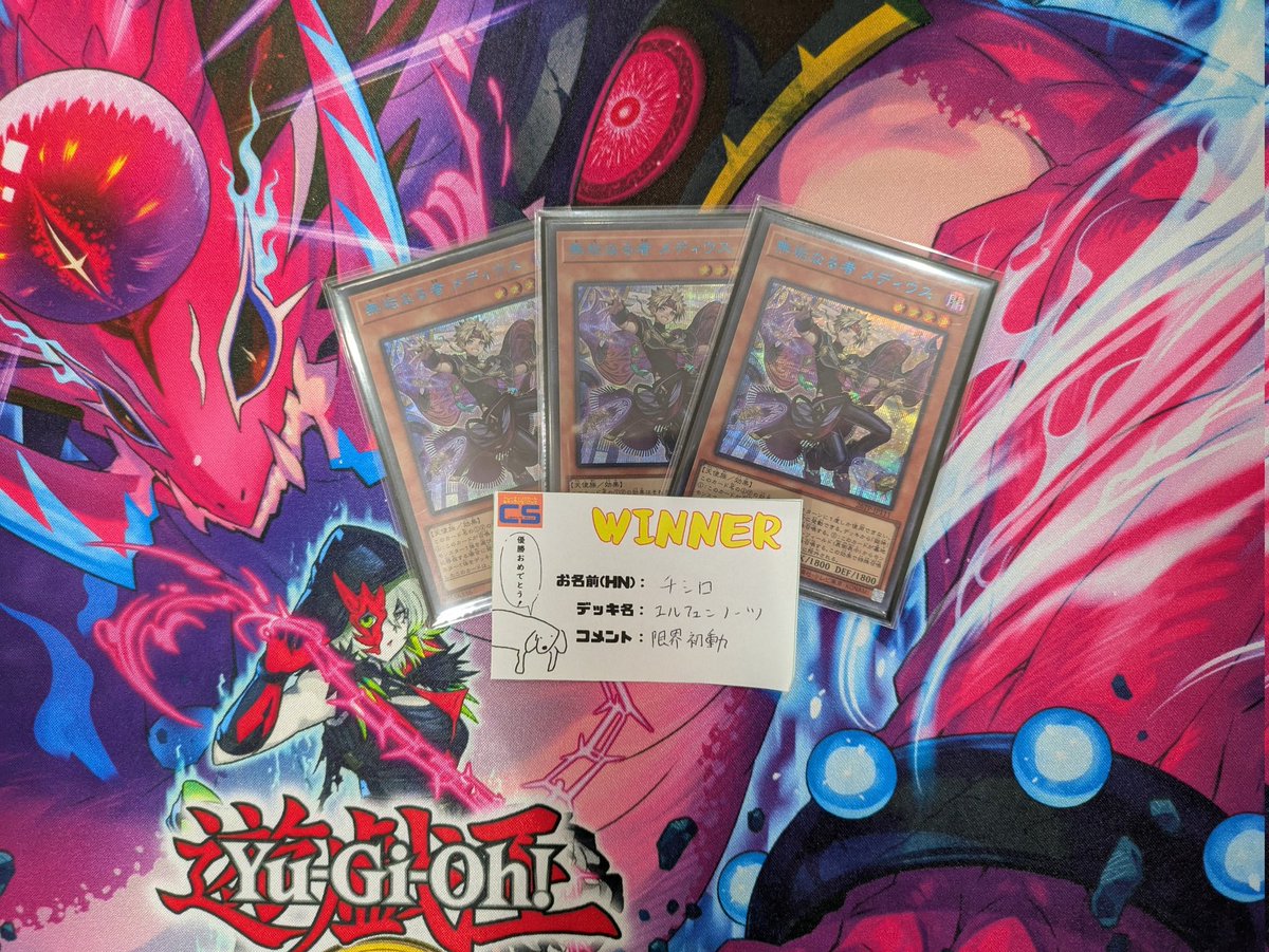 遊戯王大会結果】滋賀CS優勝！【エルフェンノーツ】デッキレシピ・大会