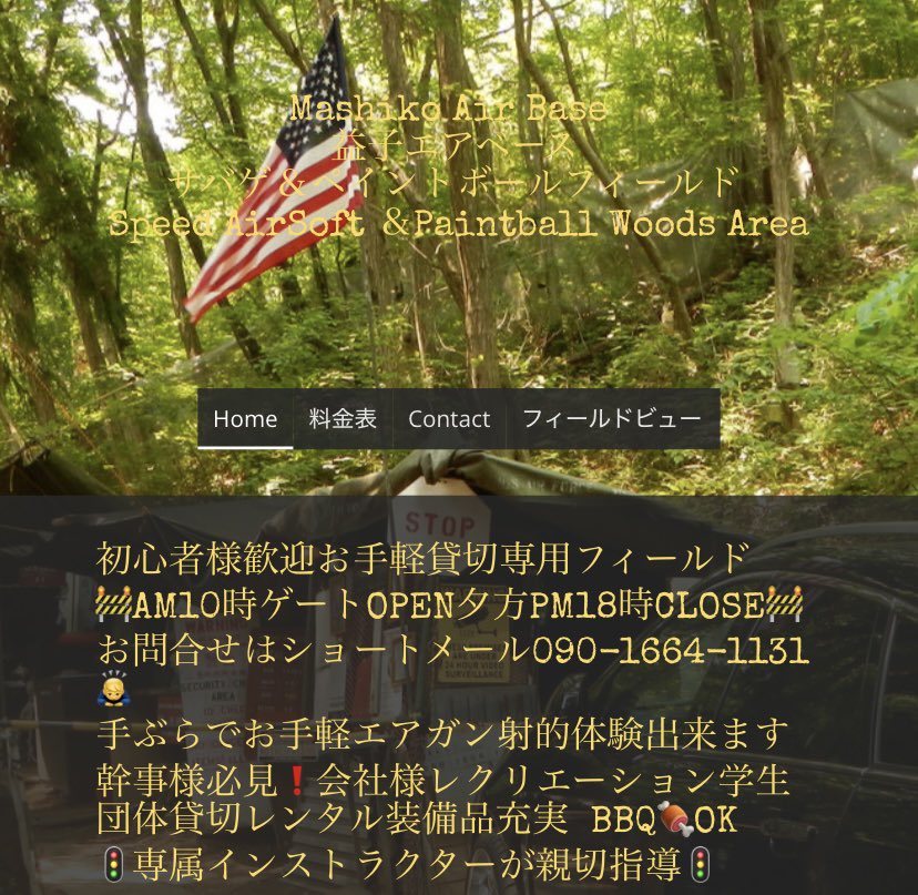 【公式】Mashiko AirBase益子エアベース tweet media