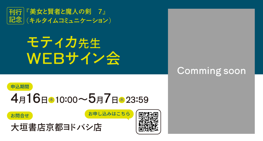 大垣書店★京都ヨドバシ店 tweet media
