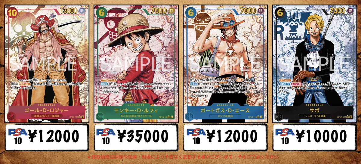 エース.サボ.ルフィ.ロジャー 手配書 PSA10 4枚セット ワンピースカード【買取情報】 ゴール・D・ロジャー PSA10￥12000