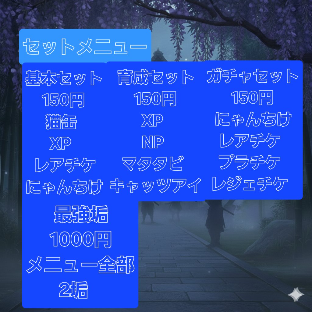 bibisub@にゃんこ大戦争代行 tweet media