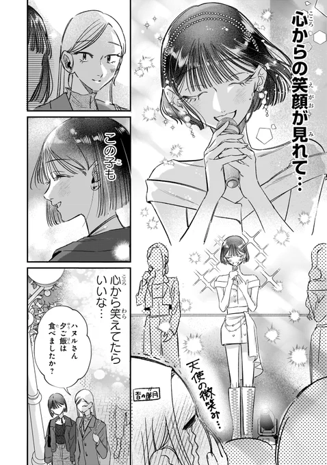 推しにキスされて…⑦ 