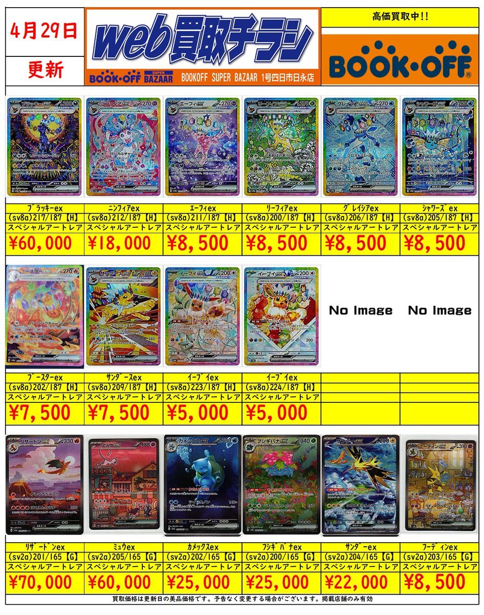 🔥#ポケカ SAR限定買取情報①🔥 ☄️☄️大人気のブイズ