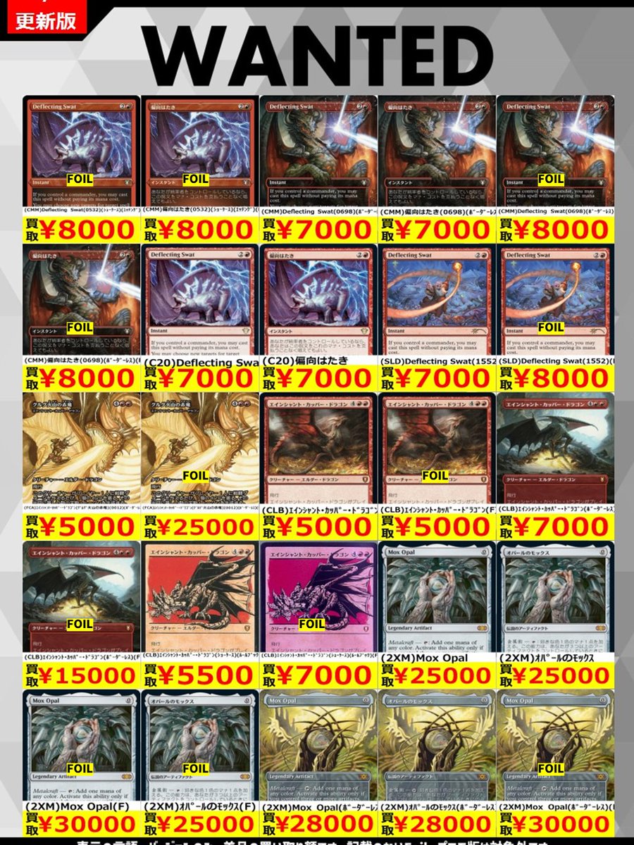 DSMTGBuy 💥💥WANTED💥💥 【高額汎用カード③】 ✨️イラスト違いや