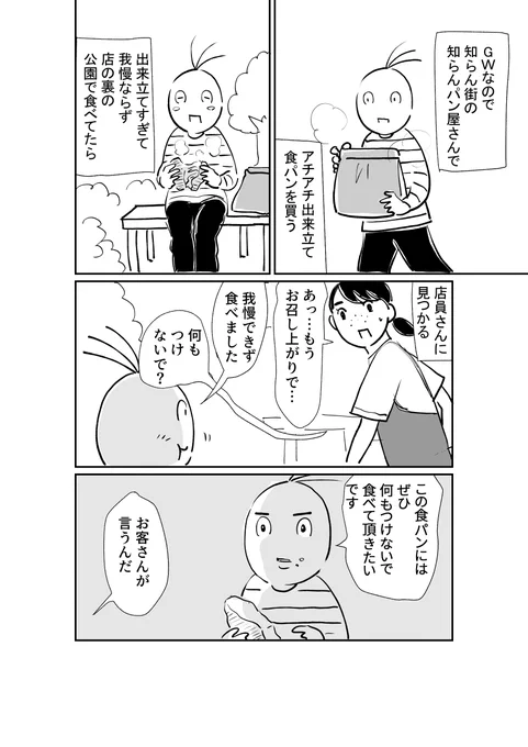 出来立ての誘惑 