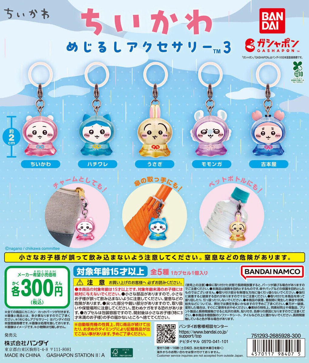 来週発売めじるしアクセサリーやばい